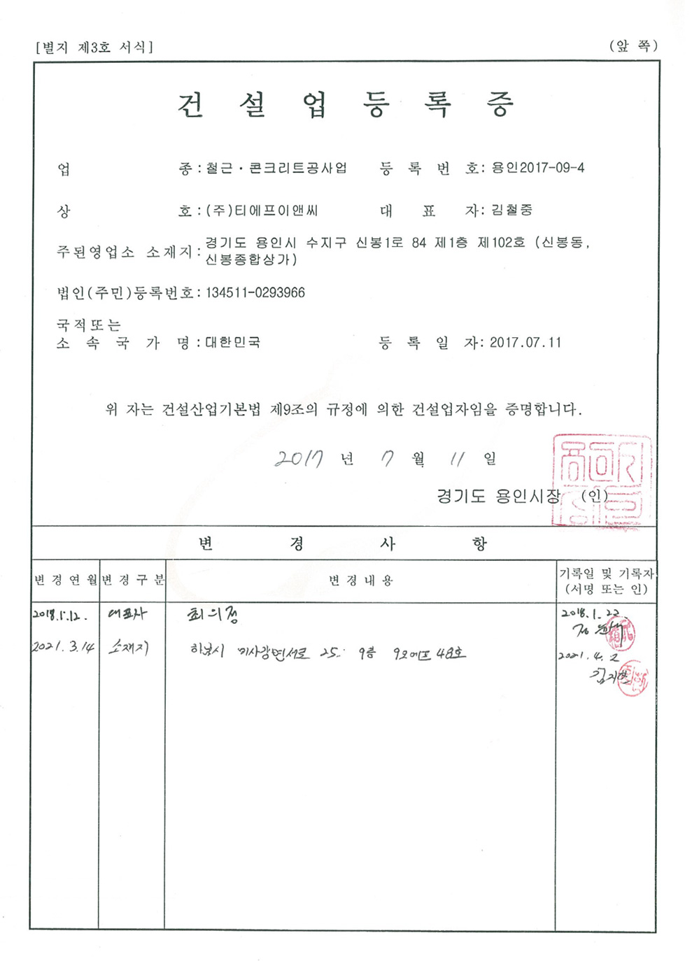 건설업등록증_220503.jpg