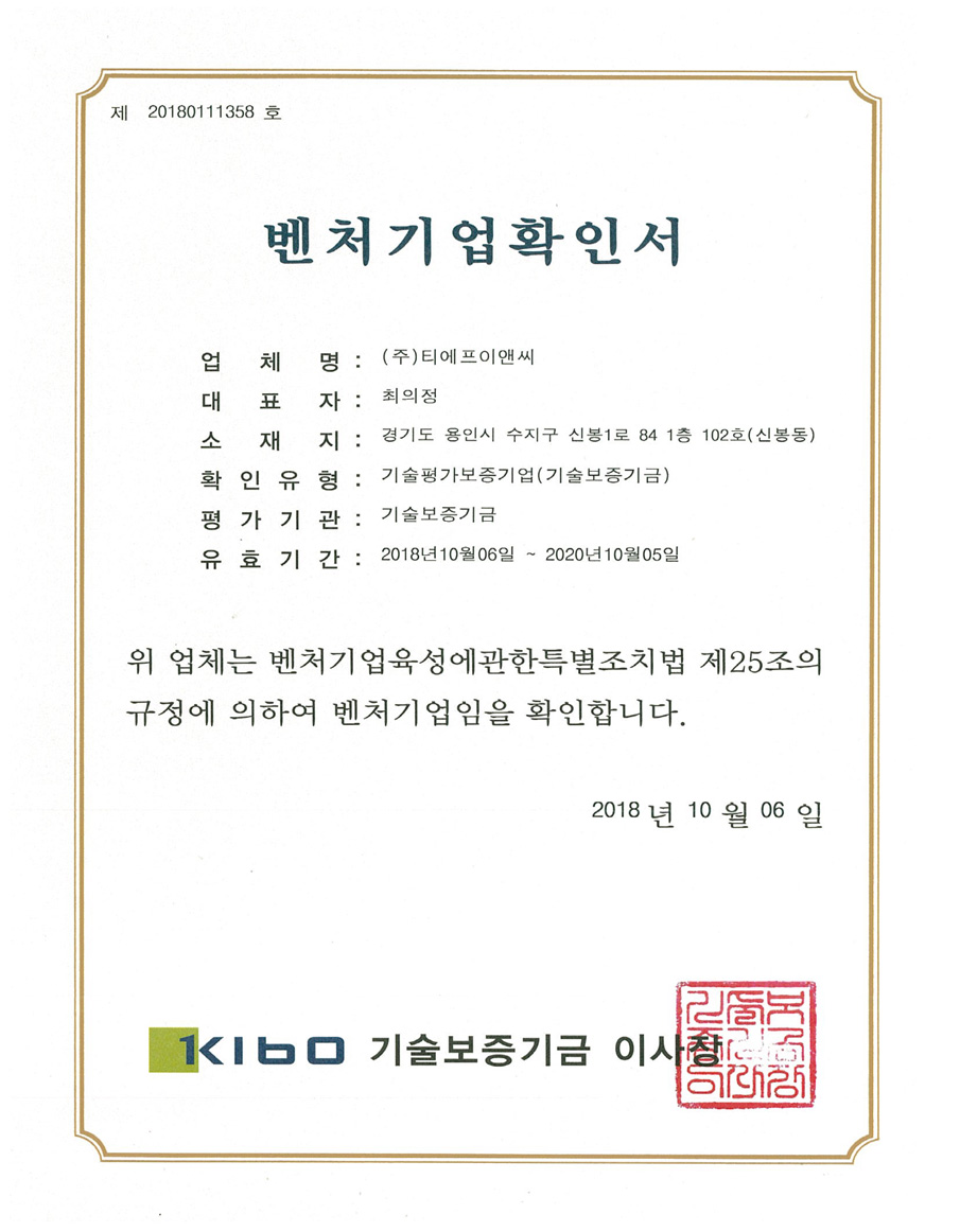 벤처기업확인서_220503.jpg