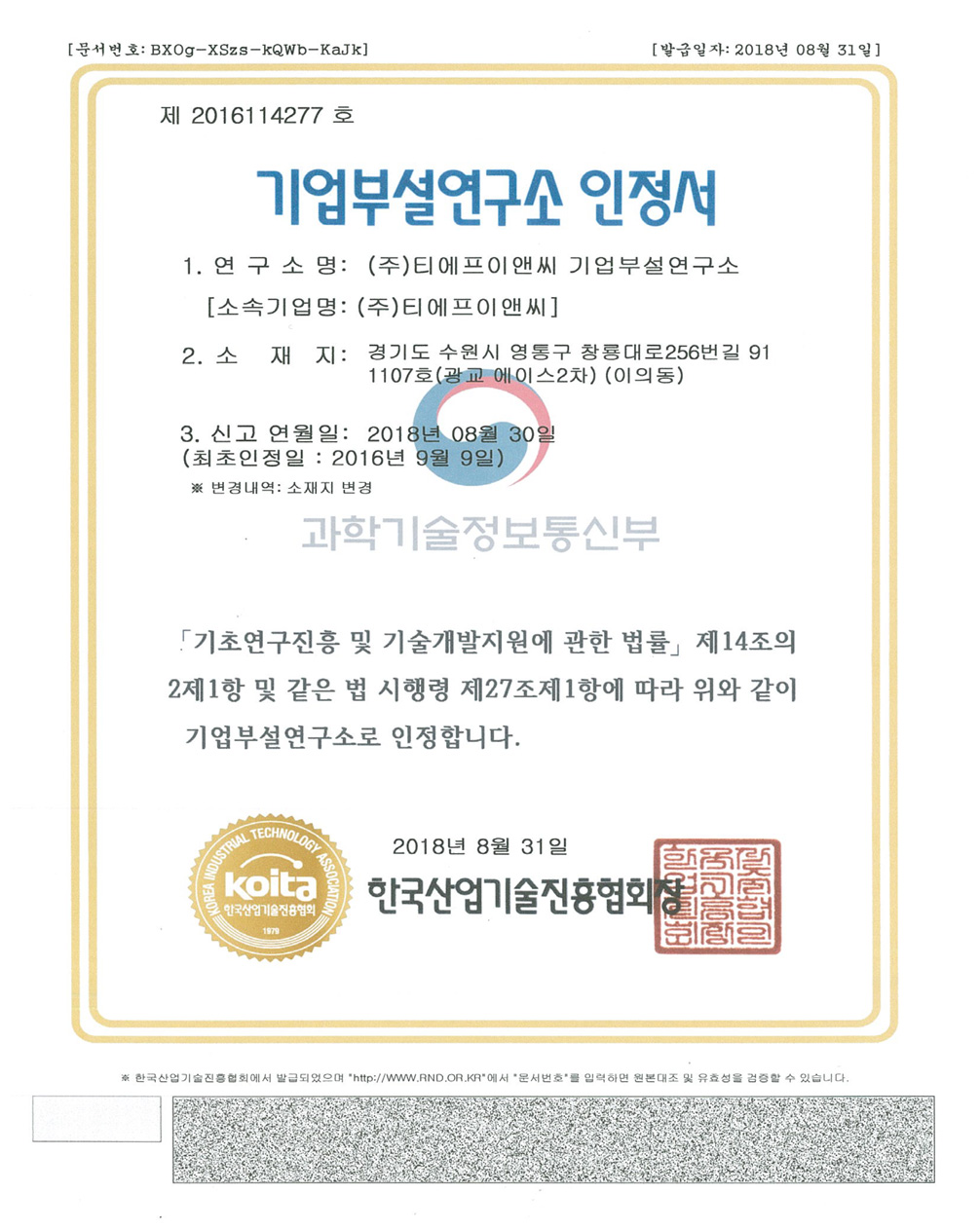 기업부설연구소인정서_220503.jpg